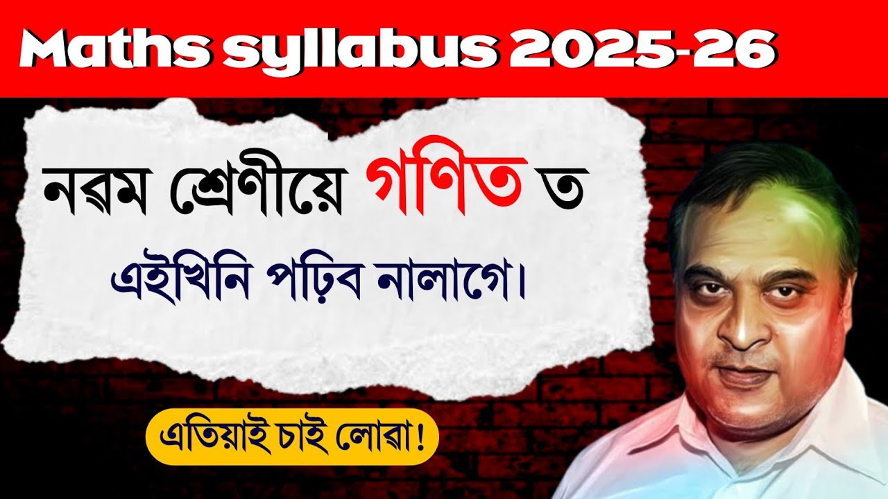 Class 9 Maths syllabus for 2025-26 // Latest update // SEBA // ASSEB // Must watched