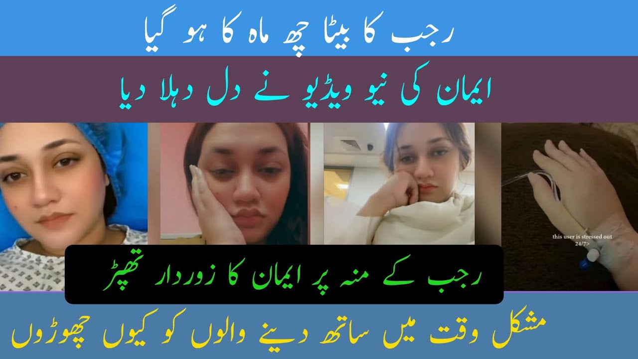 @rajabbutt94 Ka beta 6 Man Ka ho Gaya | Eman ki new video Ne Dil dahla Diya | Mushkil waqt Mein Sath