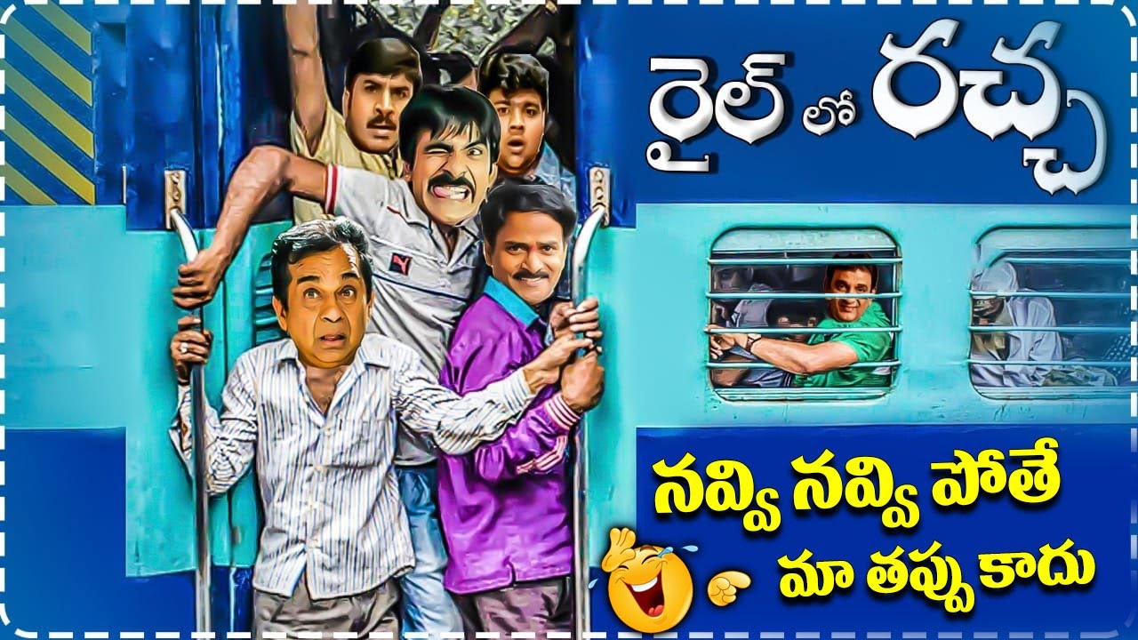 నవ్వి నవ్వి పోతే మా తప్పు కాదు..| Venky Movie NON STOP Comedy Scenes | I Dream