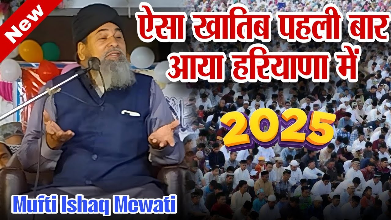 Mufti Ishaq Mewati | New Taqrir (full hd ) 2025New Bayan Mufti Ishaq #trendingvideo@ZAHIDASHRAFI300