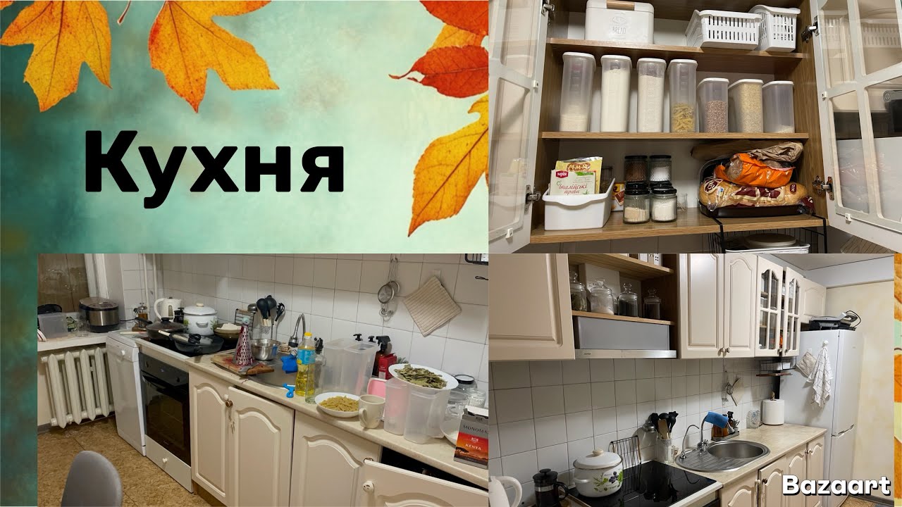 Прибирання на кухні! Мотивація! Організація зберігання на маленькій кухні!