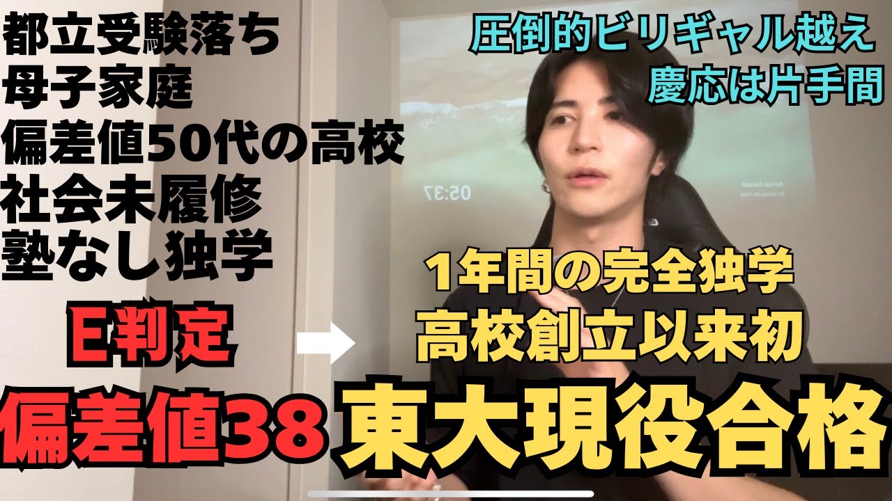 【衝撃】独学で高校創立以来初東大合格した話【ビリギャル超え】