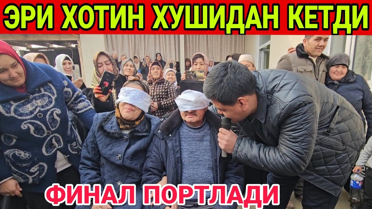 КОКОНЛИК ЭРИ ХОТИНГА УЙ ТОПШИРДИК...ФИНАЛПОРТЛАДИ..