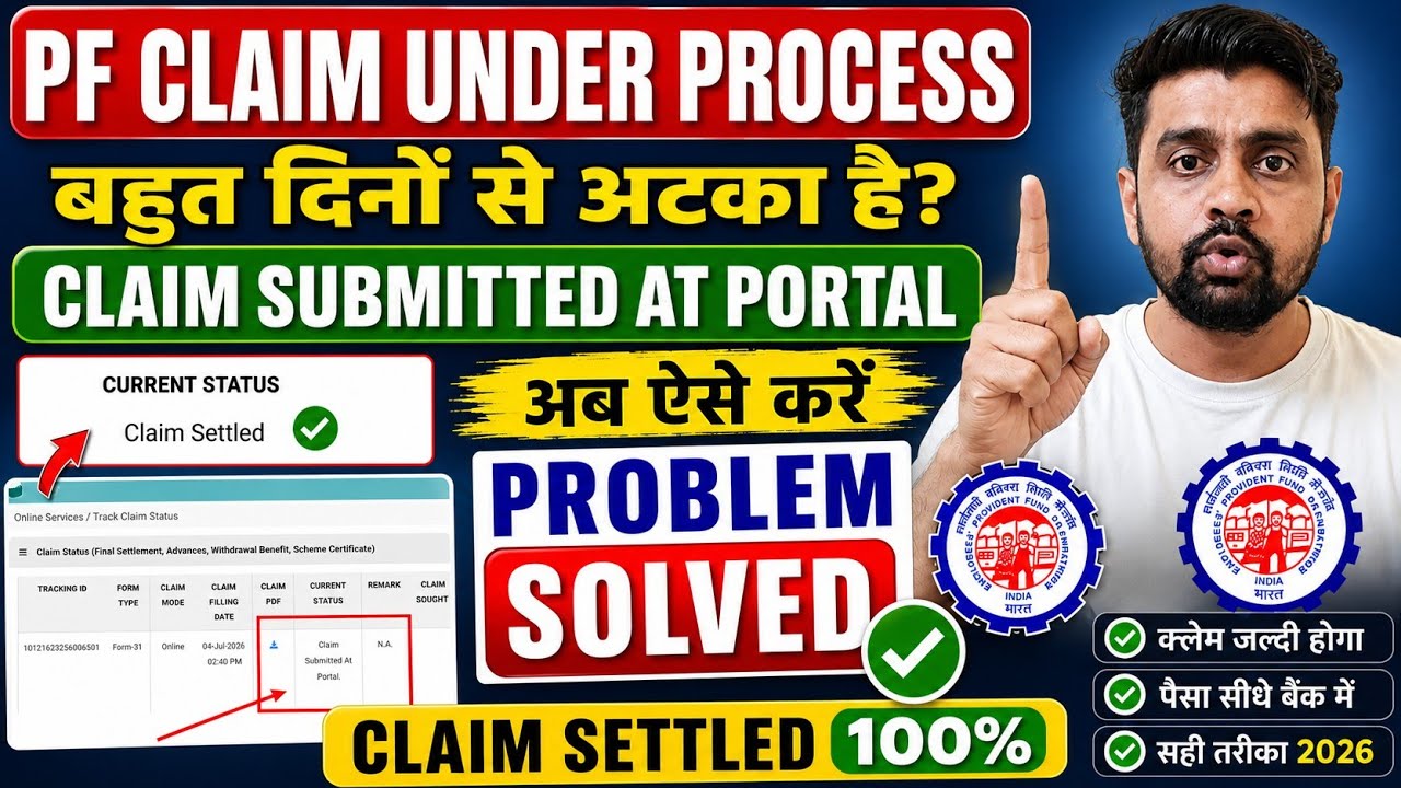 Claim Submitted At Portal  Problem Solve | PF Claim Under Process Problem Solved |