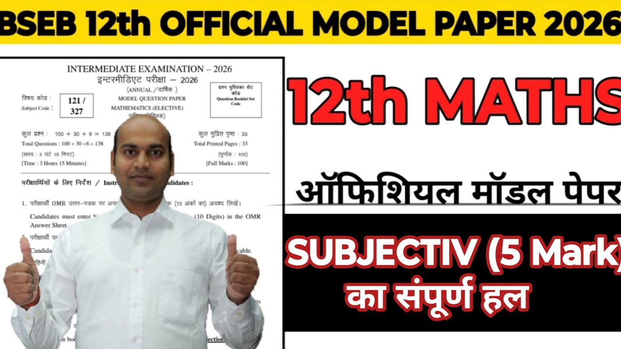 12th Maths Model paper 2026 long question |12th maths official model paper long (5 Marks) solution 