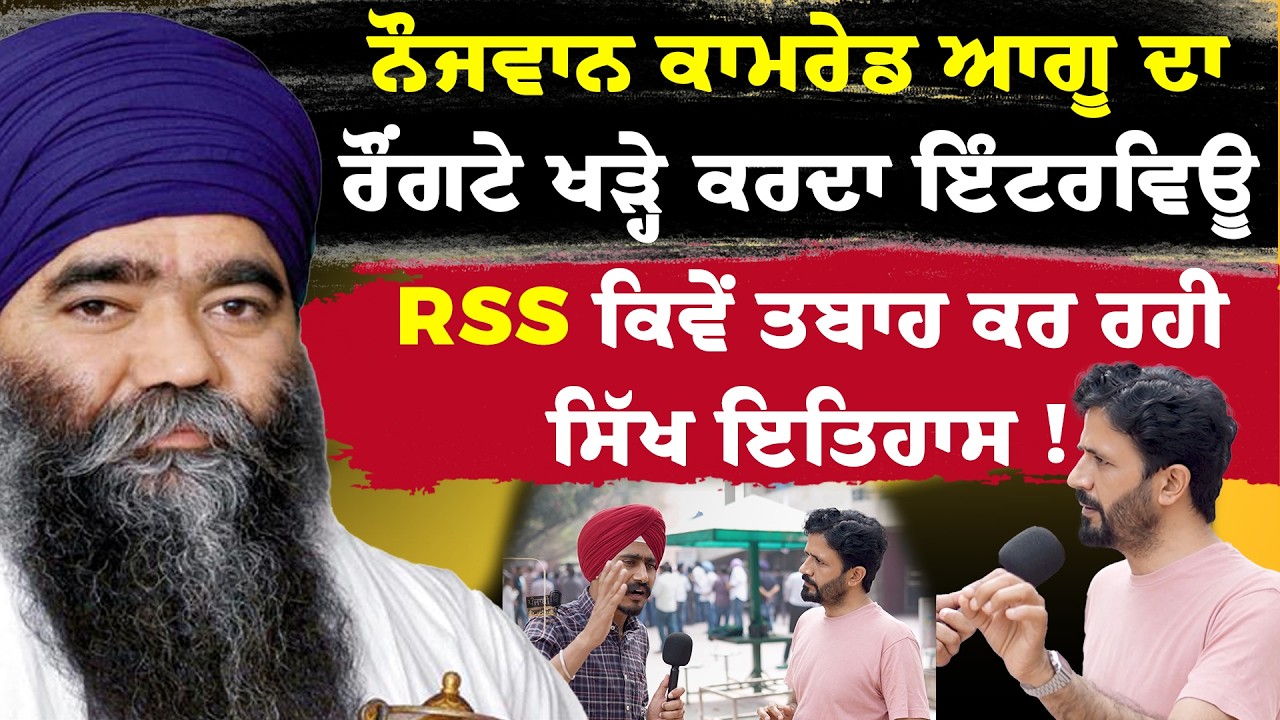 Sandeep ਦਾ ਵੱਡਾ ਇੰਟਰਵਿਊ on Baba Harnam Singh Dhumma link with RSS via Damdami Taksal | Bjp Punjab 