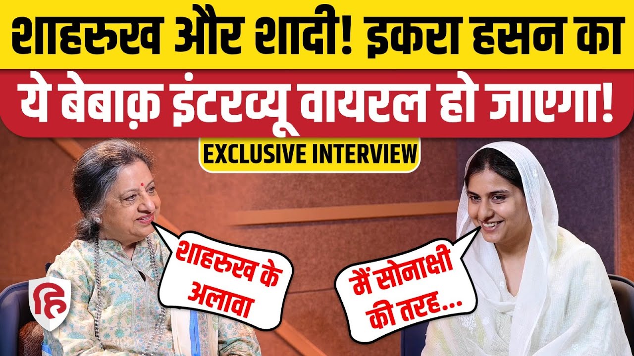 Iqra Hasan Interview: Kairana सांसद PM Modi, Shahrukh Khan और शादी पर क्या बोलीं? Akhilesh Yadav