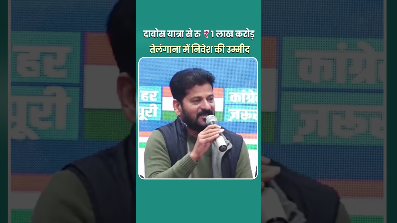 One Lakh crore expected Investment in Davos visit   DPCC HCM 