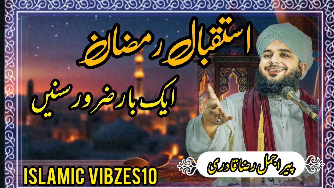 Istaqbaal e Ramdan Mubarak by Peer Ajmal Raza Qadri, heart touching bayan 