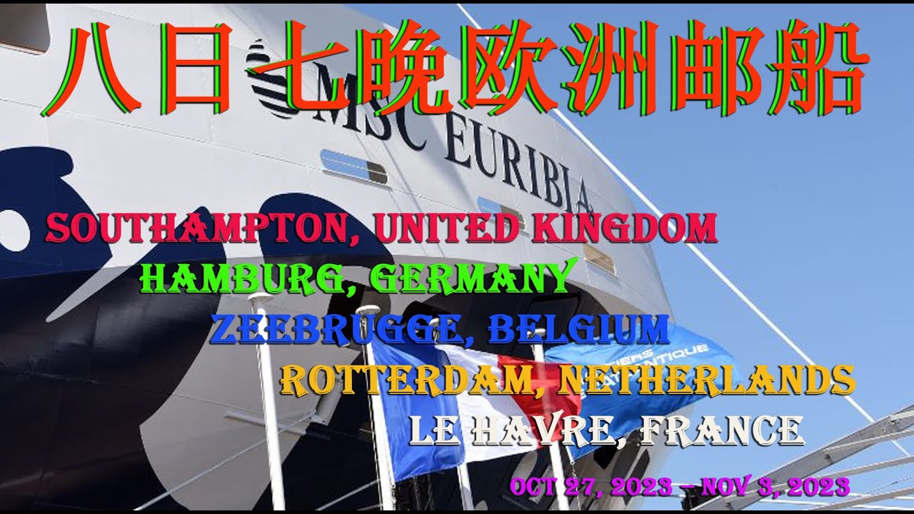 八日七晚欧洲邮船  MSC Euribia