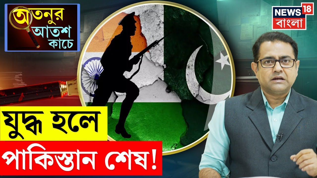 India Pakistan War | যুদ্ধ হলে পাকিস্তান শেষ! | Kashmir Attack | N18P
