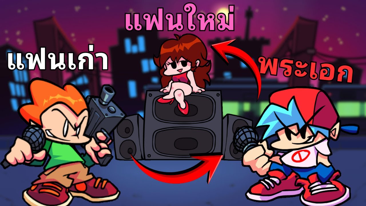 เนื้อเรื่องที่แท้จริงของ Friday Night Funkin ที่หลายคนอาจจะยังไม่รู้!?