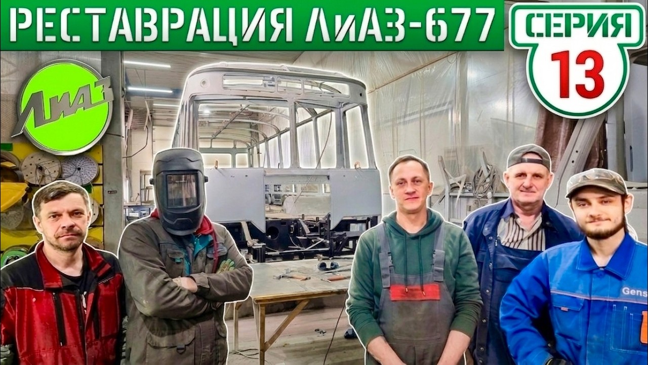 УРОНИЛИ ЛиАЗ-677 !