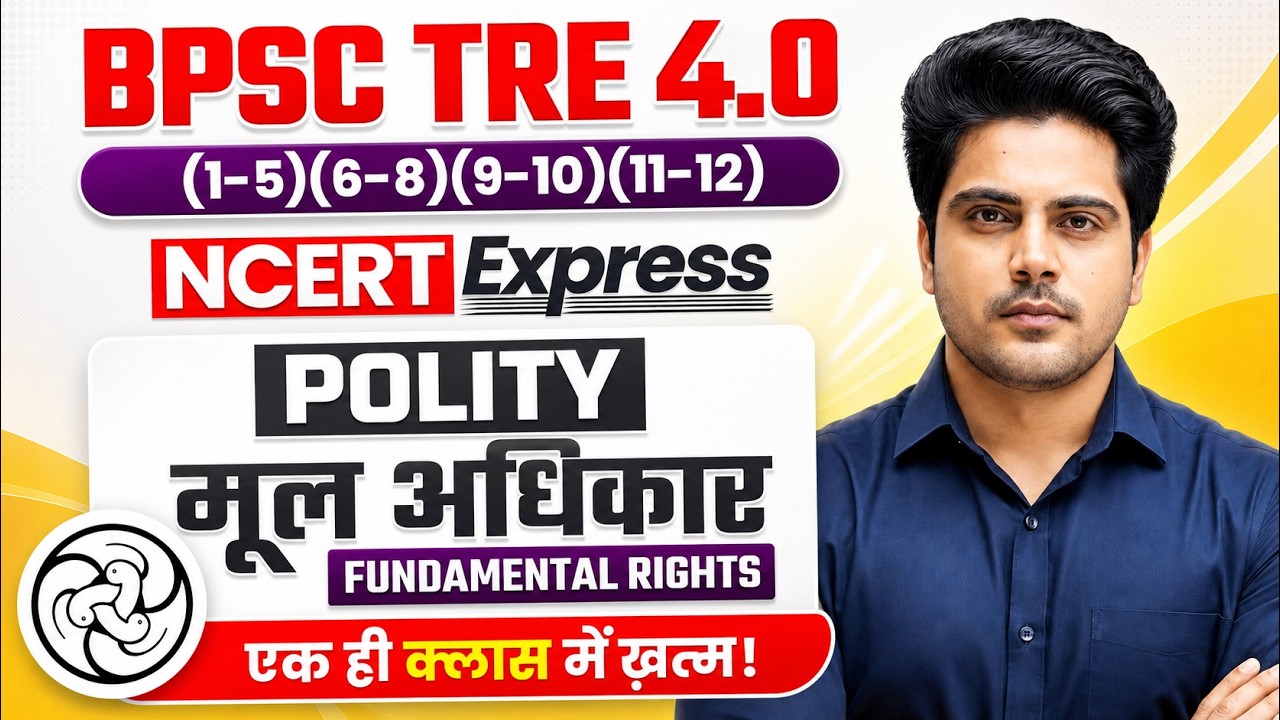 BPSC TRE 4.0 NCERT Express Polity Fundamental Rights/मूल अधिकार One Shot by Sachin Academy live 8pm