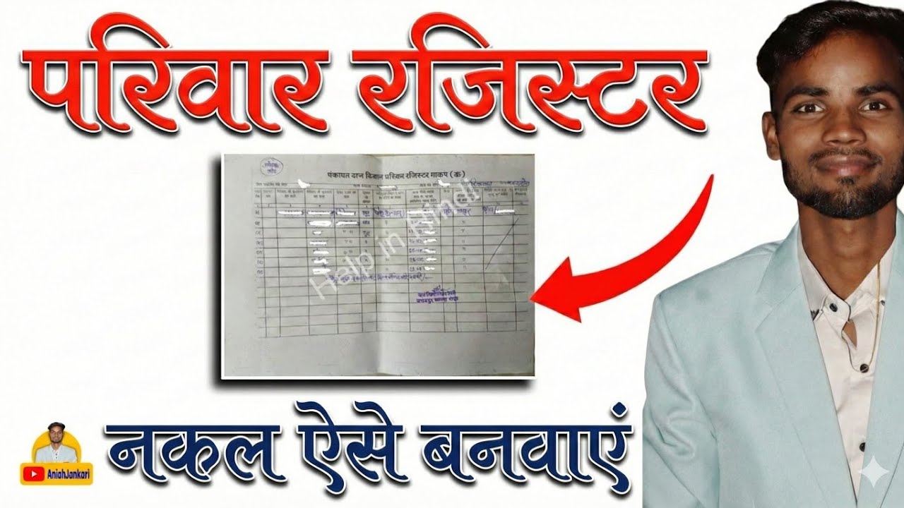 परिवार रजिस्टर नक़ल कैसे प्राप्त करे | कुटुंब रजिस्टर नक़ल | Pariwar Register Nakal Online Apply2026? 