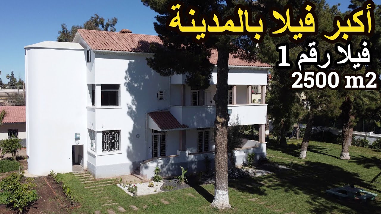 ✨ أجمل و أكبر فيلا 2500 متر مربع وسط اهم حي بمدينة خريبكة والثمن فقط 2800 درهم للمتر ✨