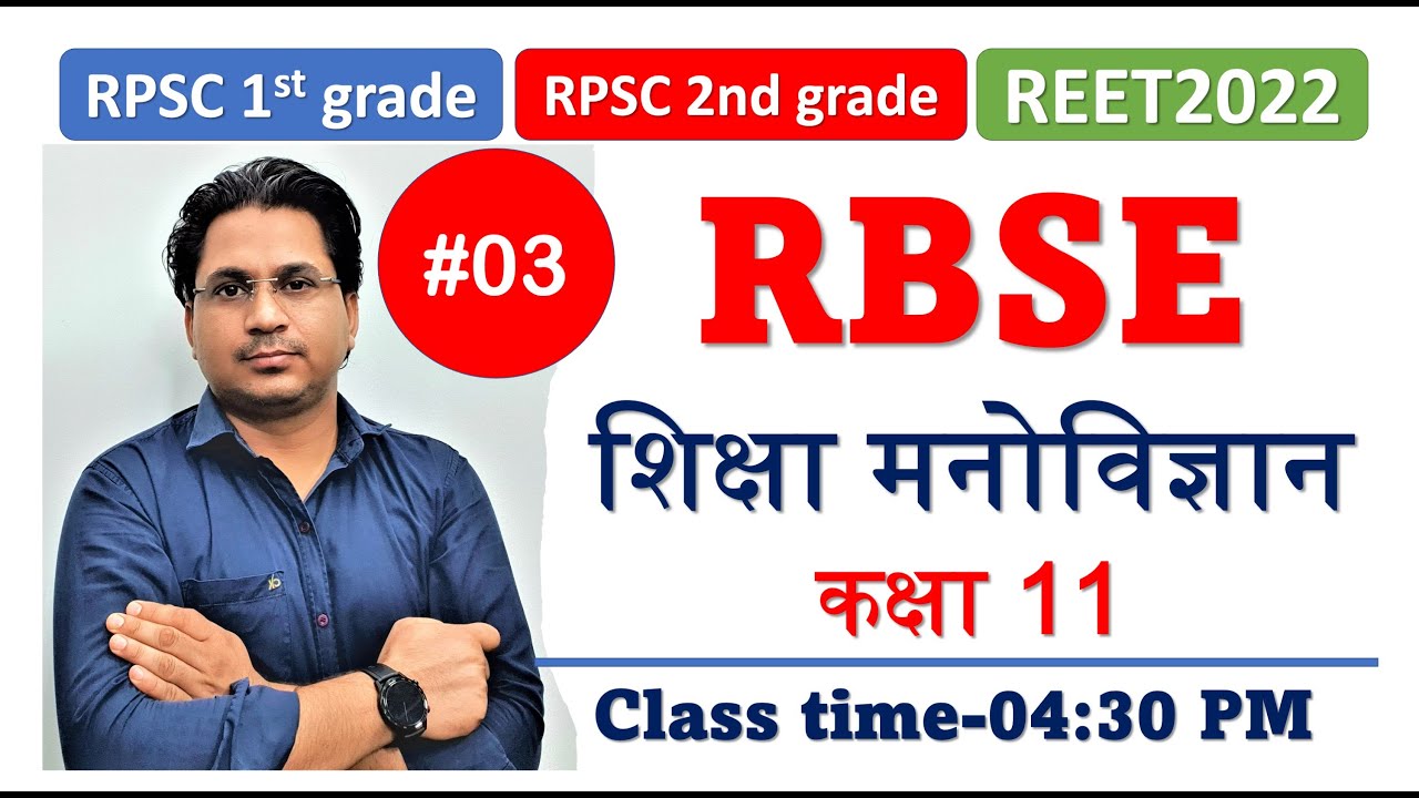 REET ||2nd Grade || RBSE Class-11 Psychology||Unit -2 मनोविज्ञान की विधियां|| Govind Saini || #3