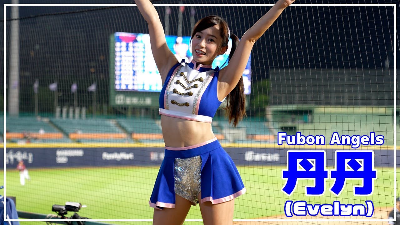 丹丹 Fubon Angels  富邦悍將啦啦隊 新莊棒球場 2022/08/02【台湾チアTV】