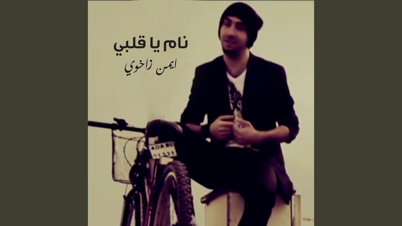 نام يا قلبي