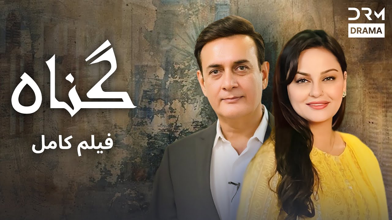 گناه | رازهای تاریک یک عشق ممنوع | هر گناهی بهایی دارد | مینی‌سریال کوتاه |  CK1