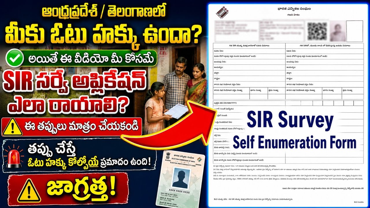 How to Fill SIR Survey Form Correctly | Complete Application Process Explained Step-by-Step Guide