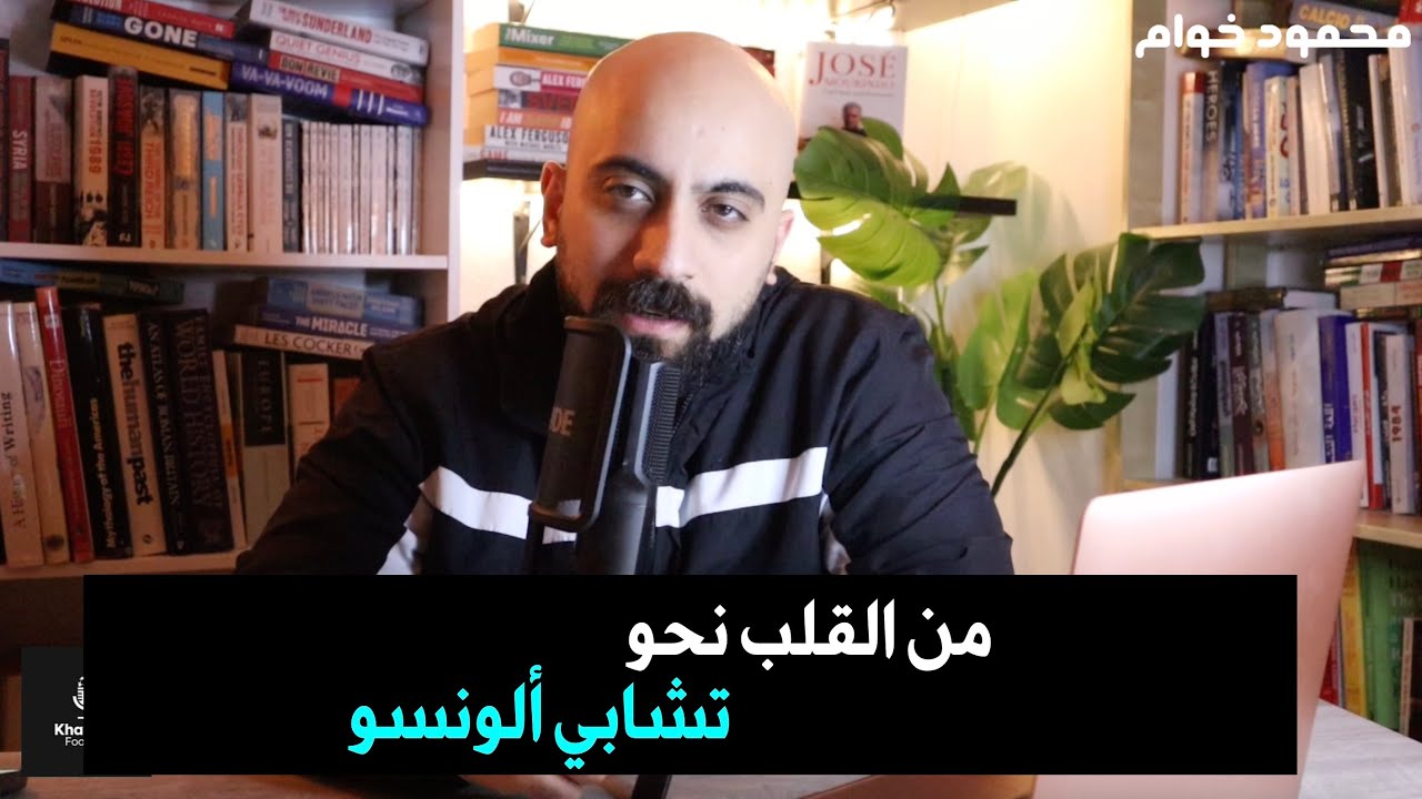 من القلب نحو تشابي ألونسو ! 