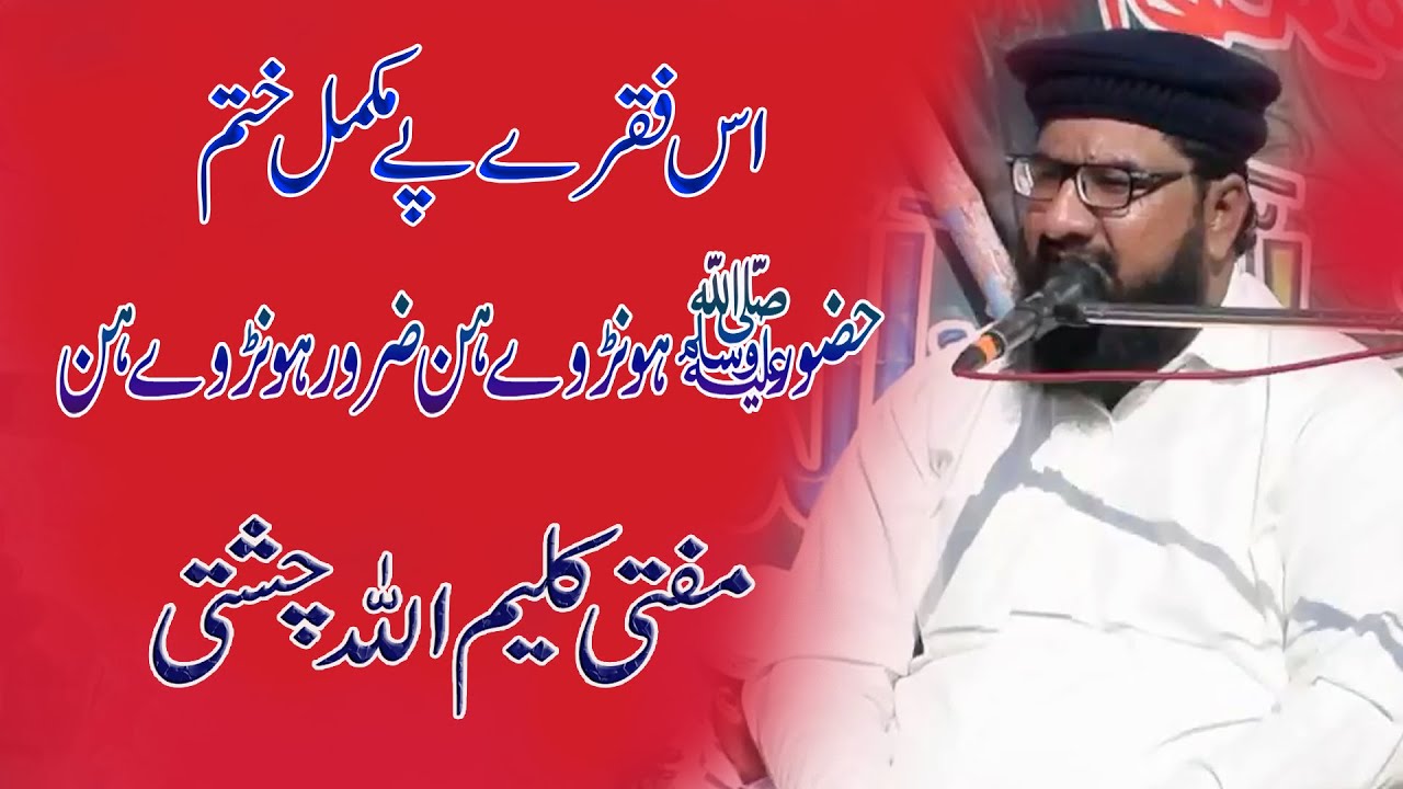 mufti kaleem ullah chishty(2020 نیوخطاب)