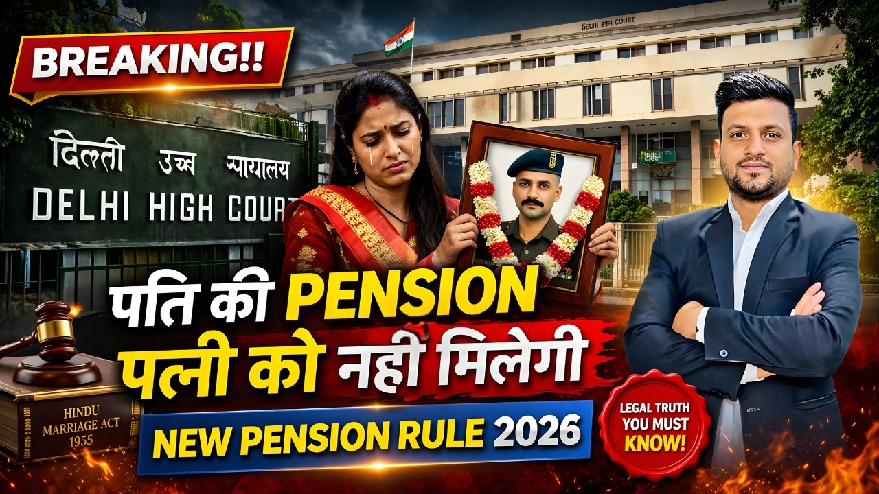 Wife को Pension नहीं मिलेगी? | Pension Rules 2026 | Smart & Legal Guidance