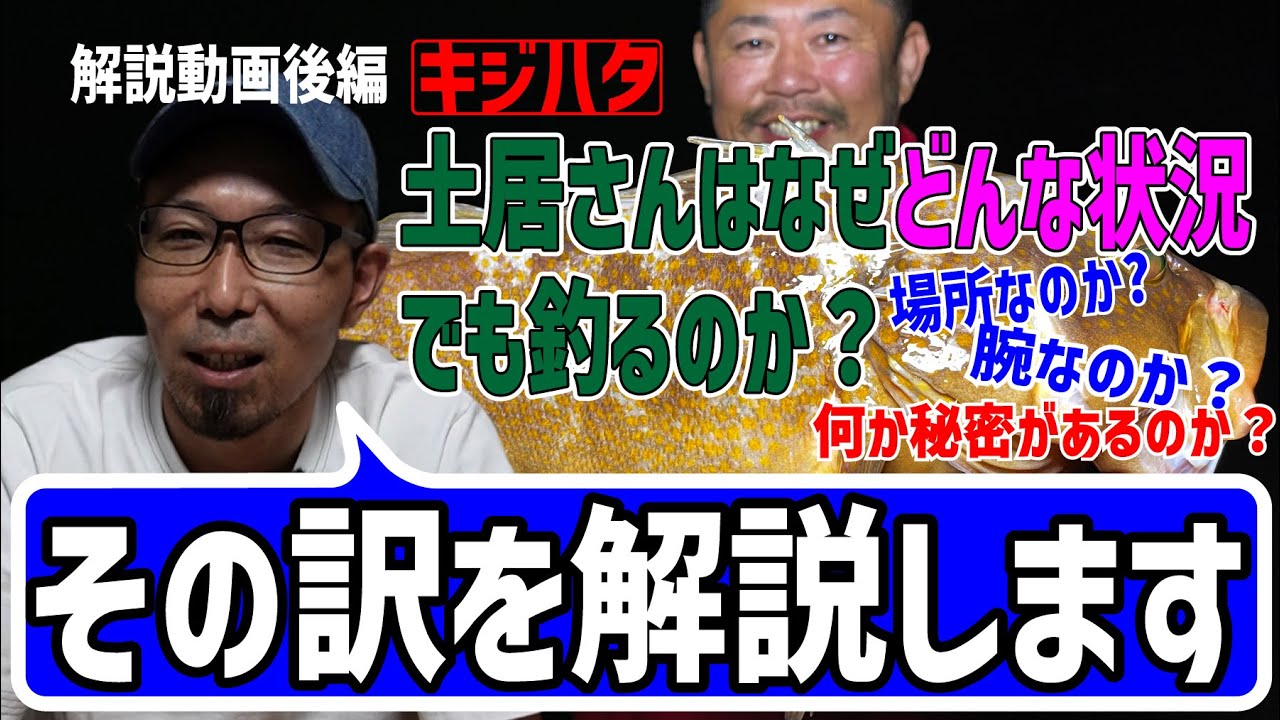 50アップの壁を越えろ！キジハタ（アコウ）狙いの㊙攻略法を分かりやすく解説します：後編