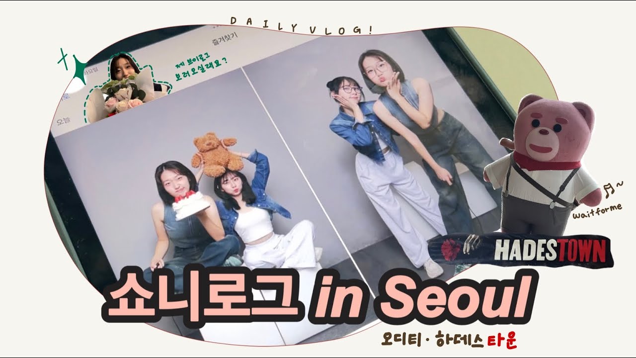 [쇼니로그—̳͟͞͞♥] 일상 브이로그. 근데 뮤지컬까지 야무지게 관람한.