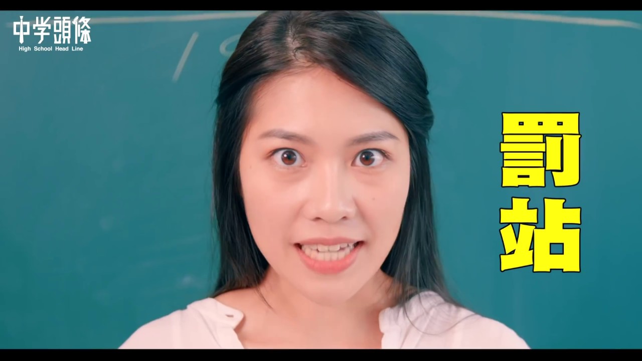 【中學頭條】中學生都有的班導 這種班導也太有趣了吧
