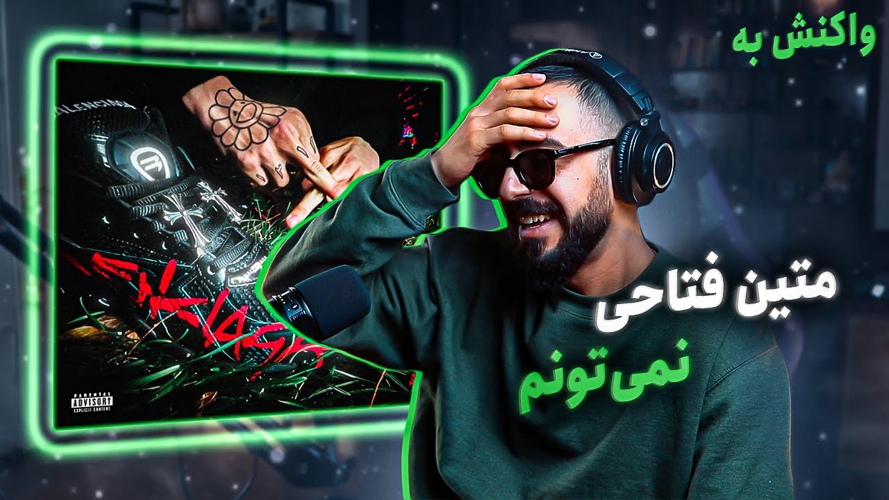 Matin Fattahi - NEMITOONAM (Reaction) / فتین متّاحی - نمیتونم (واکنش)