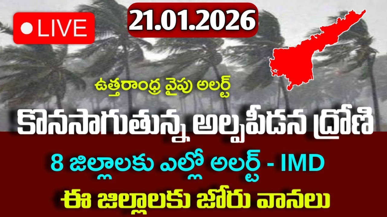 అకాల వర్షాలు : ఉత్తరాంధ్ర వైపు భారీ వర్షాలు|Today Ap 21st march weather report|Ap rains alerts