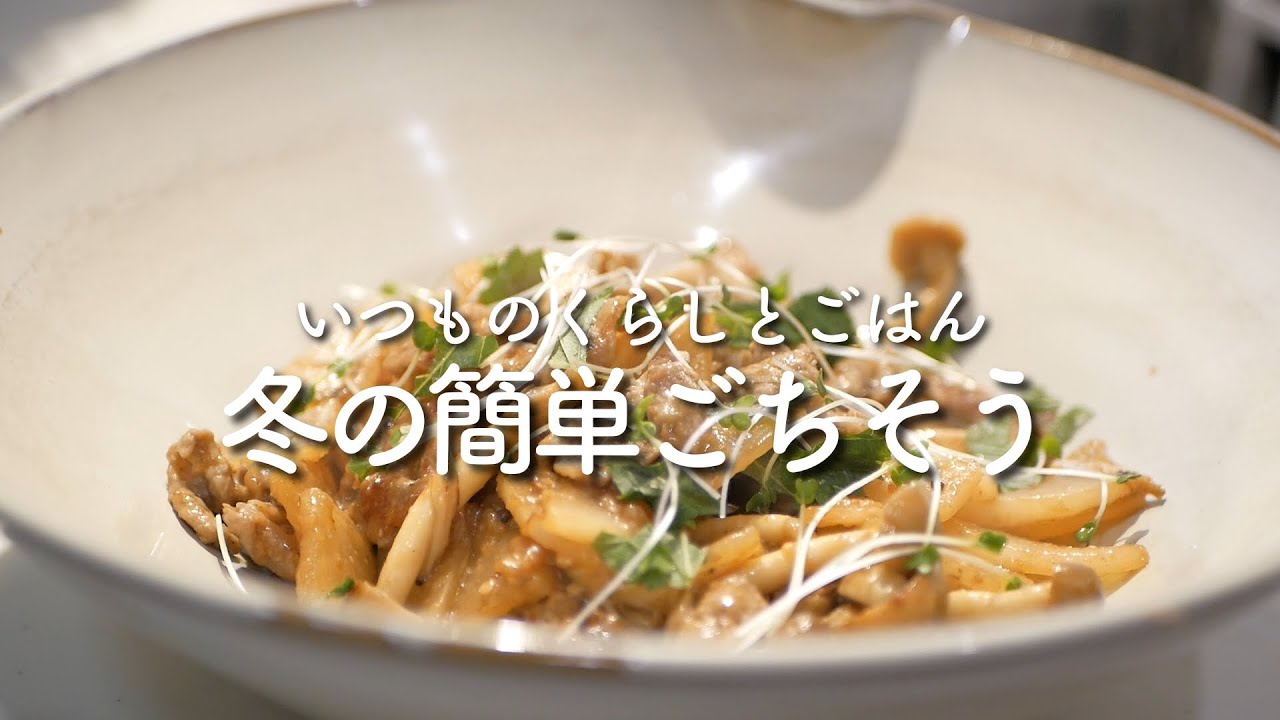 【簡単ごはん】寒い日に食べたい｜白菜と豆乳のやさしい冬ごはん