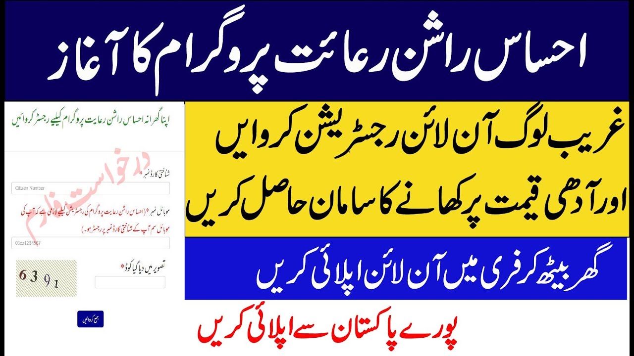ehsaas rashan program registration online - ehsaas rashan program