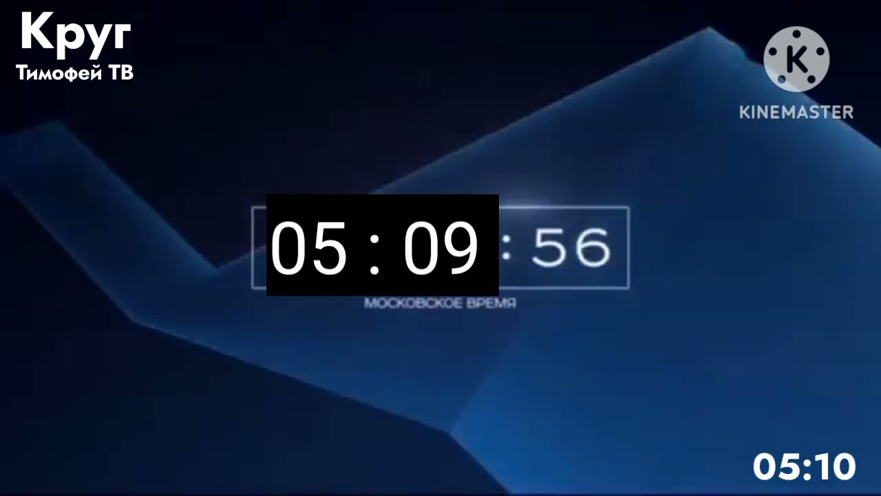 Последний Начало эфира Круг Тимофей ТВ 21.02.2026 (05:10)