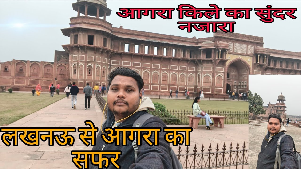 🇮🇳⛳आगरा का किला बहुत खूबसूरत दृश्य टिकट 50 रुपए आगरा मेट्रो भी 🚄🚄🙏🙏#भारत #आगरा #लखनऊ #newvilog ⛳⛳🇮🇳