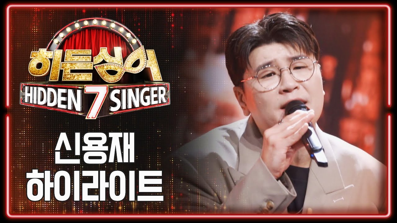 [하이라이트] 애절함 폭발..💧 독보적인 음색을 가진 명품 보컬 '신용재' 라운드 모음 | 히든싱어7 | JTBC 221014 방송