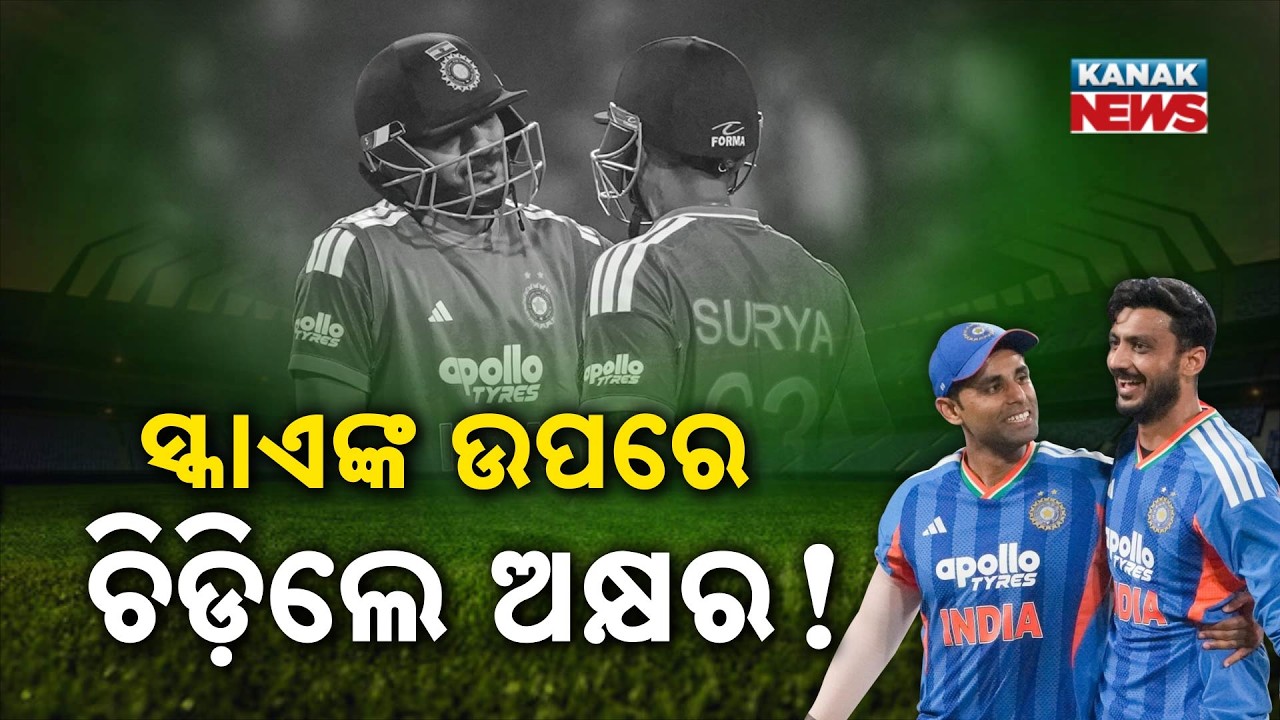 Special Report: SKY Apologizes to Axar Patel! Dressing Room Secret Out After T20 World Cup Victory
