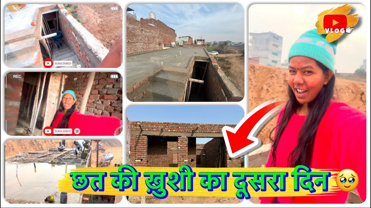🔥 घर की छत का दूसरा दिन | मेहनत अब बोल रही है | सपनों की नींव और मजबूत🏠