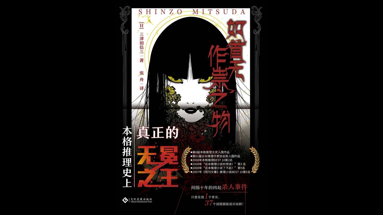 《首无作祟之物》 全集 01 有声书 有声小说 听书 audiobook