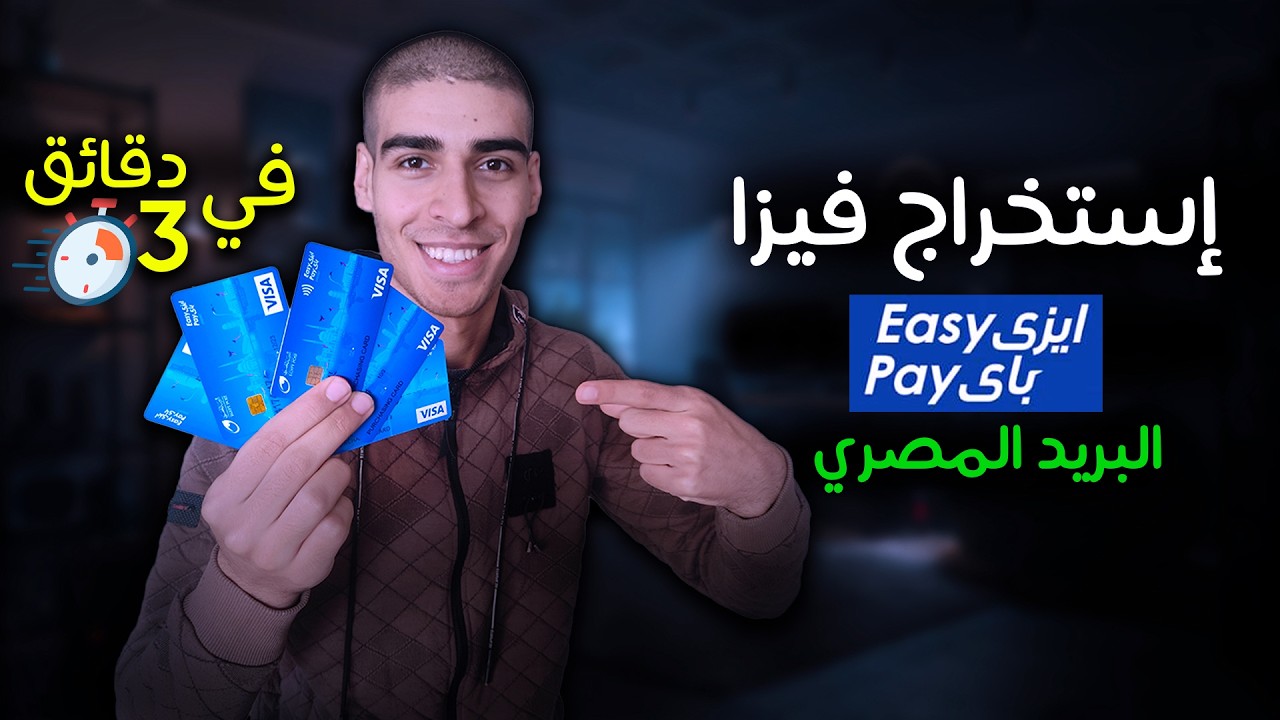 ازاي تعمل Easy Pay وتربطها بـ PayPal خطوة بخطوة (2026)