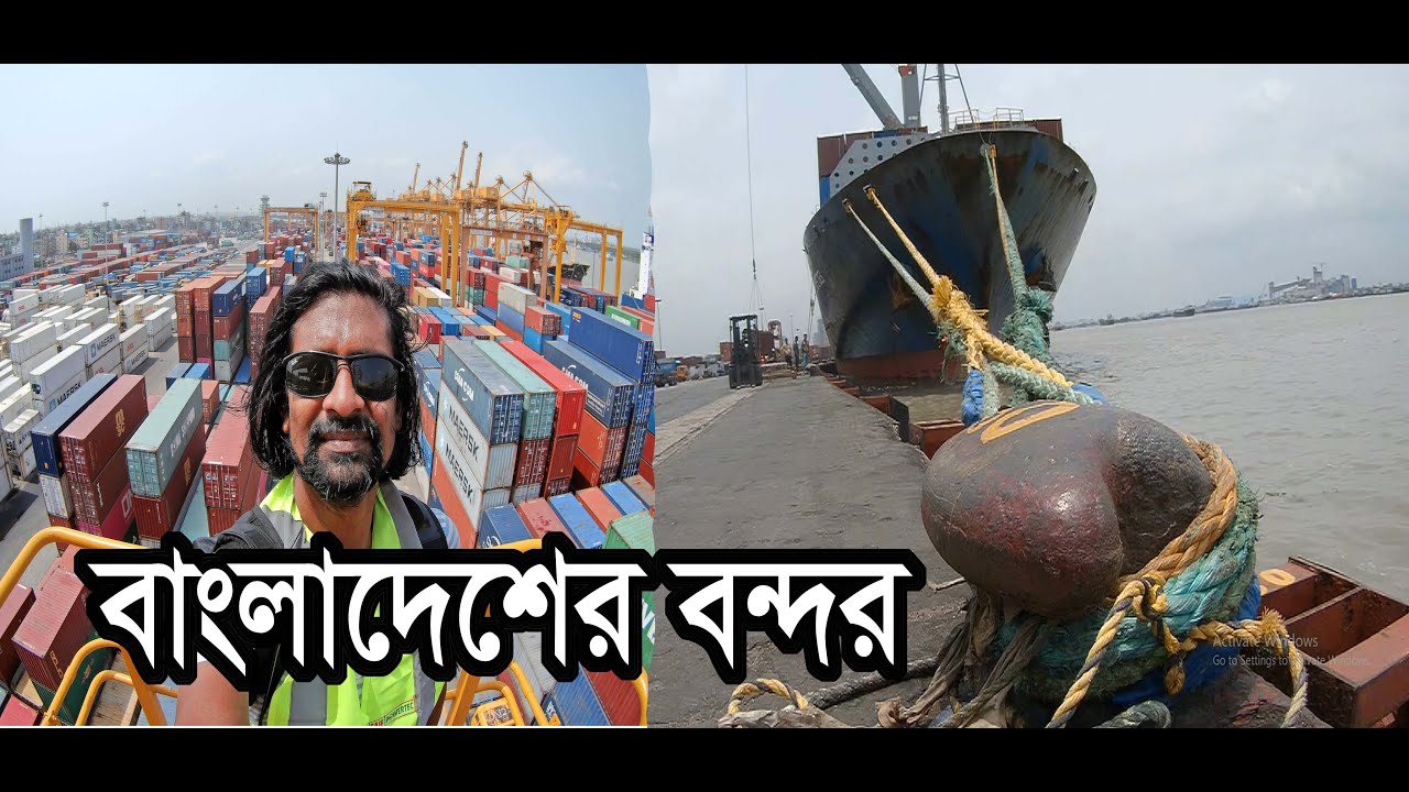 রশি দিয়ে বাঁধা  লাখ টনের জাহাজ  ||  chittagong port authority system