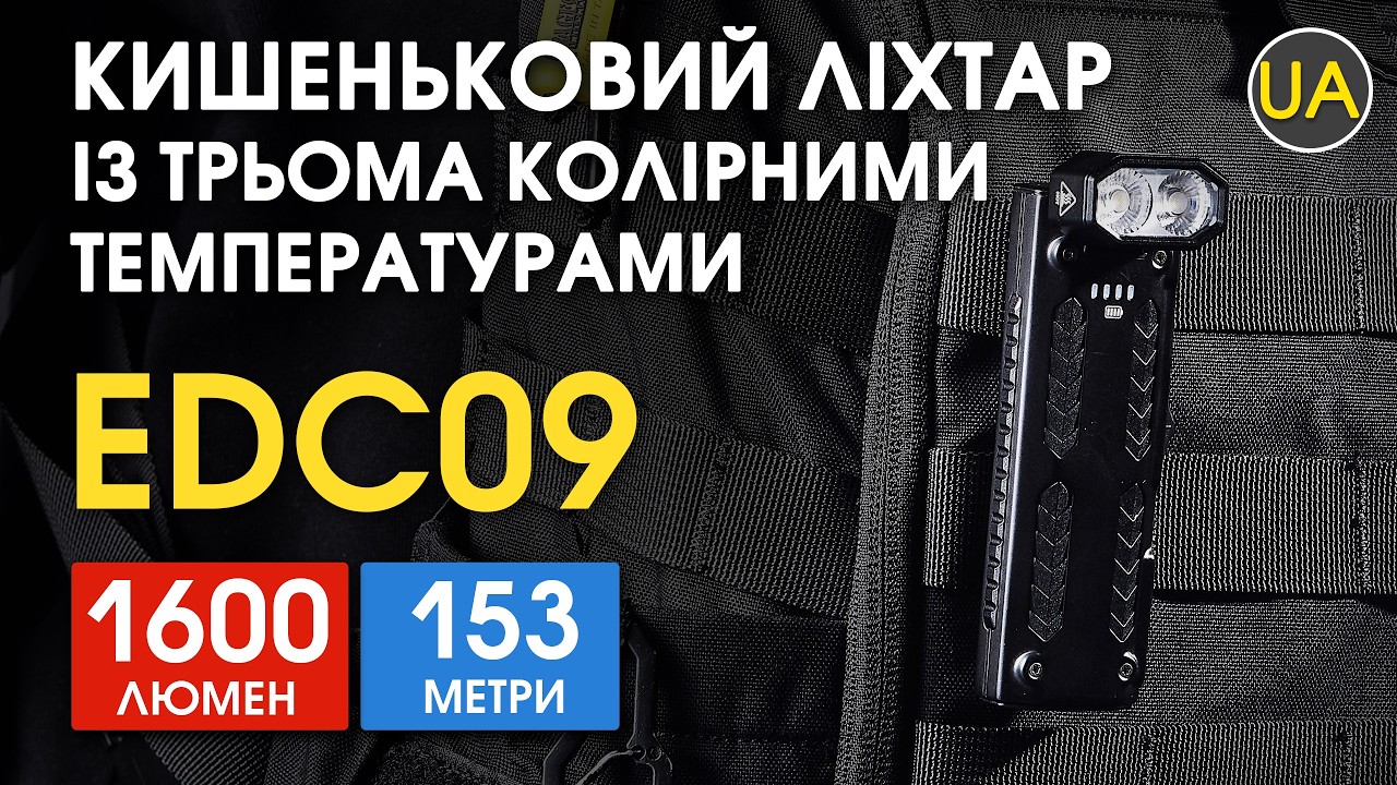 Кишеньковий ліхтар із поворотною головою Nitecore EDC09 | Офіційний огляд