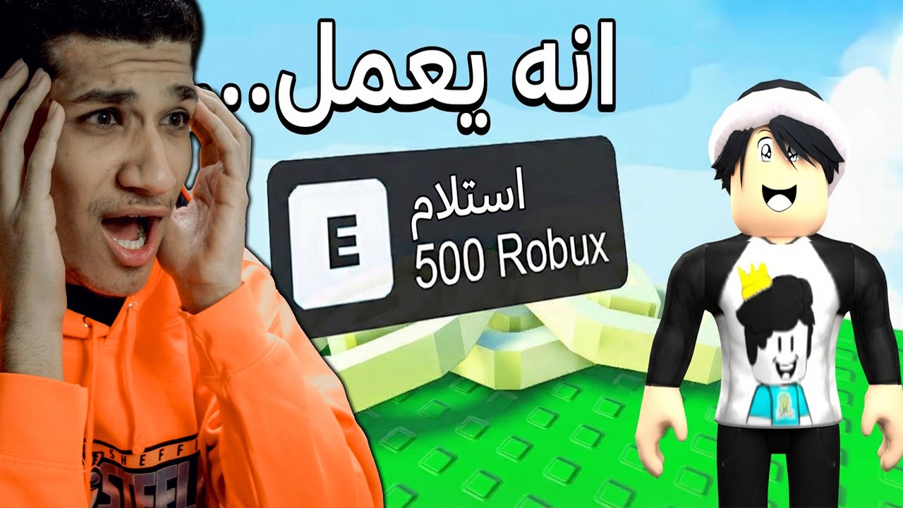 كيف تجيب روبوكس مجاني في 2026 🔥 (الطريقة للحين شغّالة!)