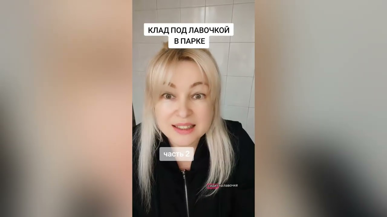 КТО БЫ МОГ ПОДУМАТЬ , ЧТО ПОД ЛАВОЧКОЙ В ПАРКЕ КЛАД