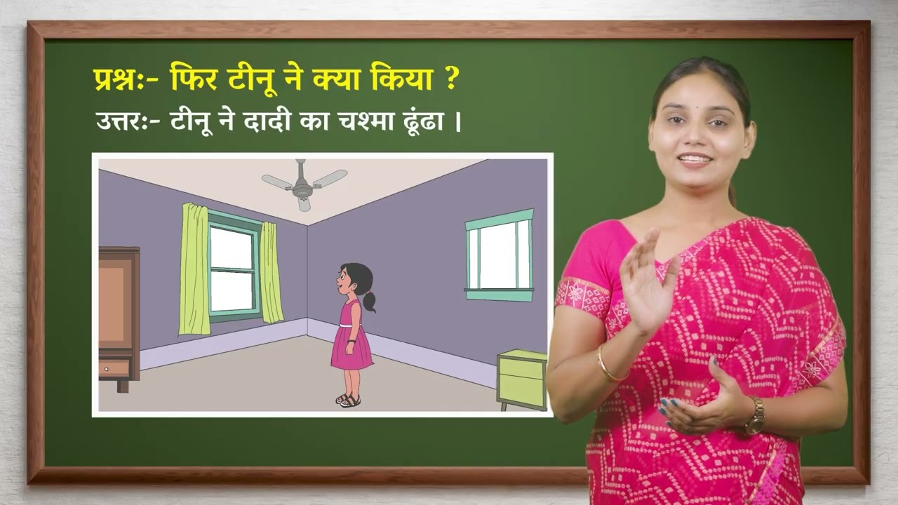 प्री प्राइमरी: कहानी का क्रम