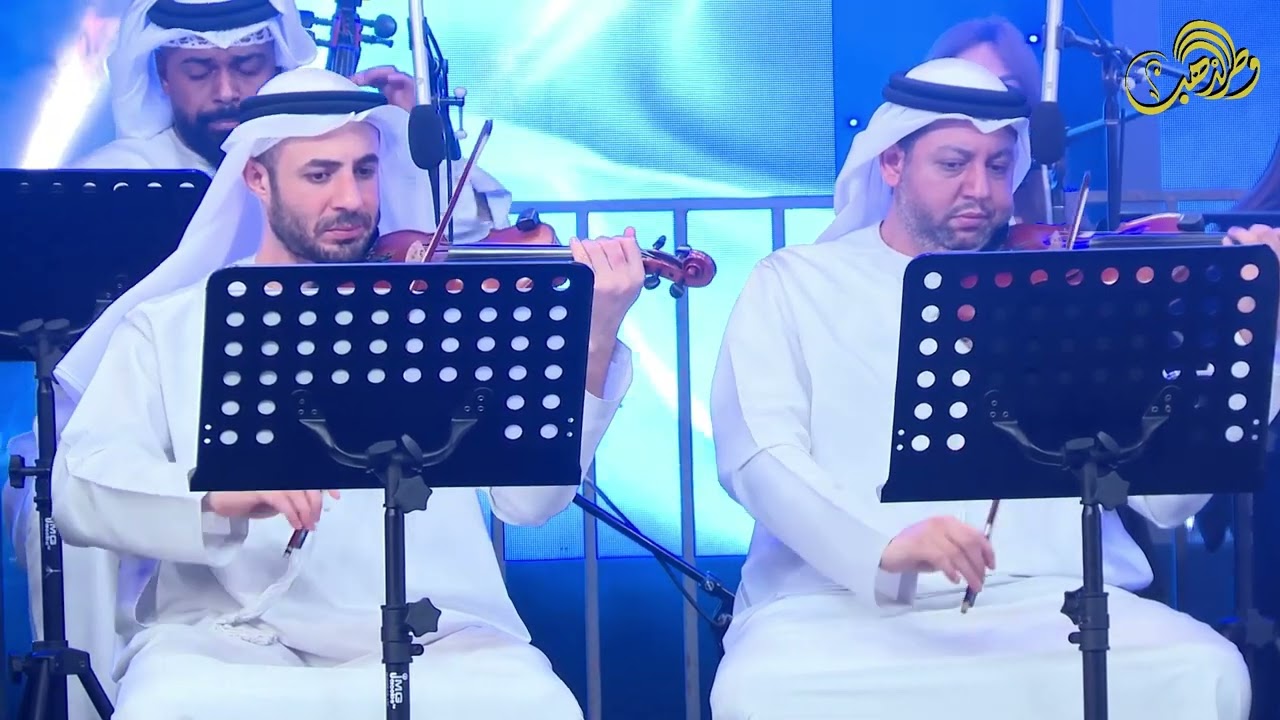 فرقة الامارات الموسيقية | النهر الخالد