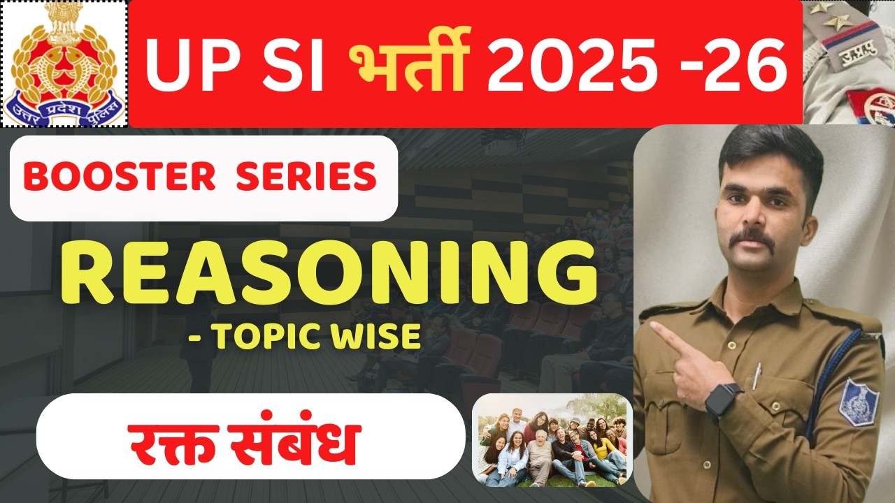 UP SI & CONSTABLE REASONING PRACTICE  SET । REASONING BOOSTER  SERIES FOR UP SI & CONSTABLE