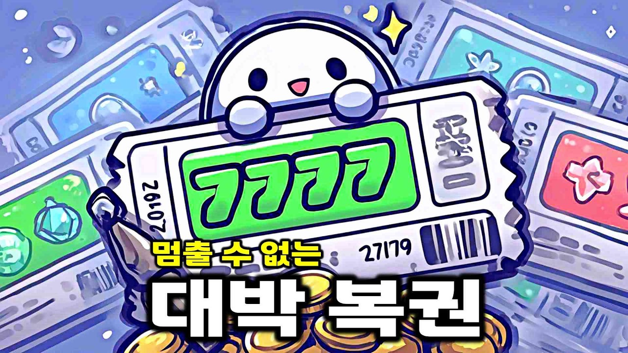 멈출 수가 없다… 긁을수록 대박 나는 복권 아이들러 | Scritchy Scratchy